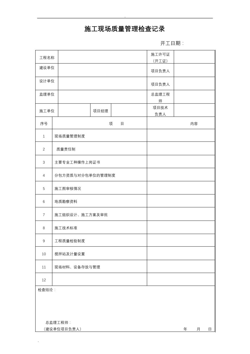 污水处理厂验收表格_第2页