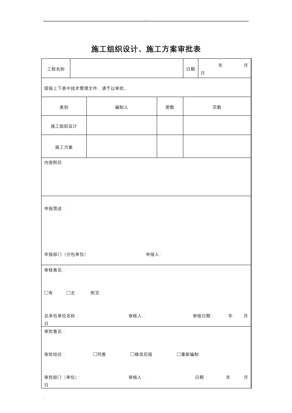 污水处理厂验收表格_第3页