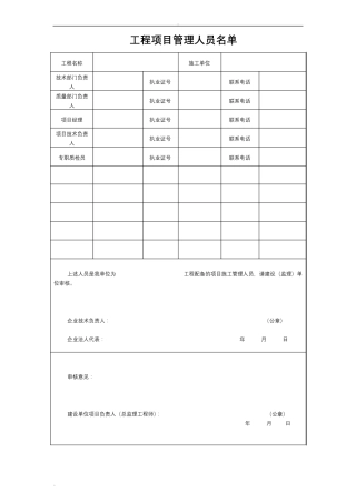 污水处理厂验收表格