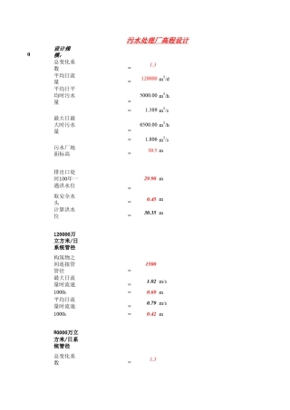 污水处理厂高程计算