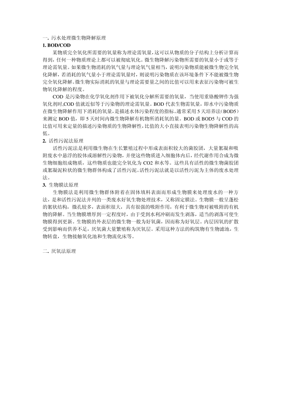 污水处理原理和工艺_第1页