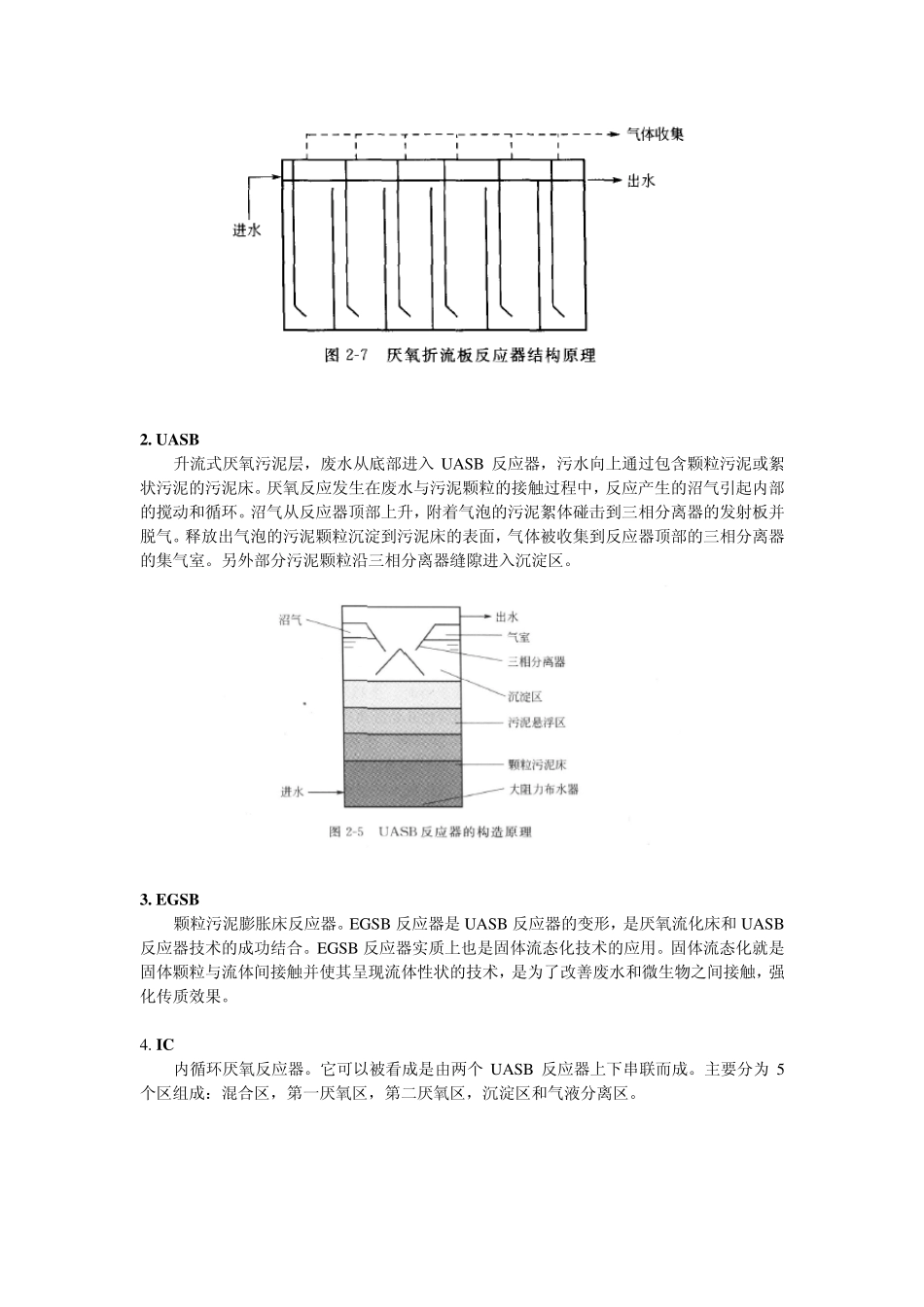 污水处理原理和工艺_第3页