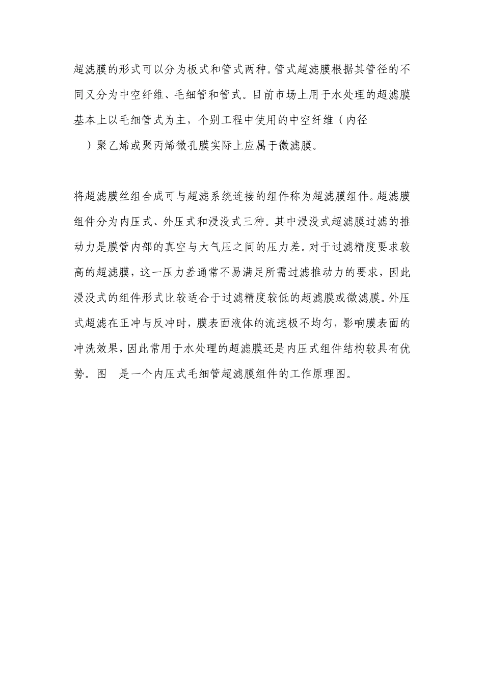 污水处理原理和方法_第2页