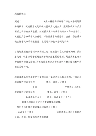 污水处理原理和方法
