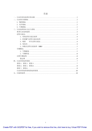污水处理及回用系统