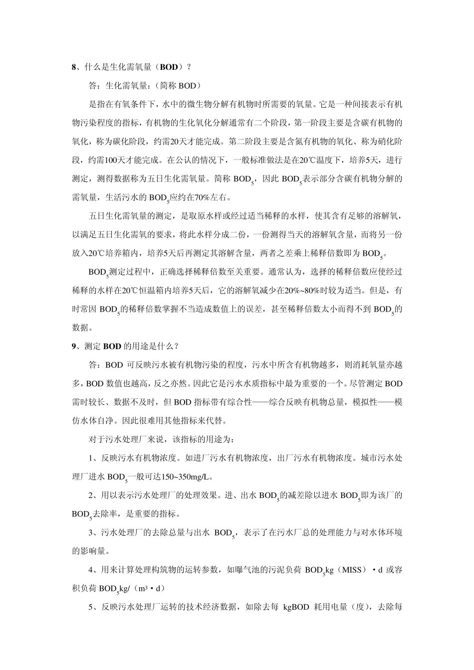 污水处理名词解释_第3页