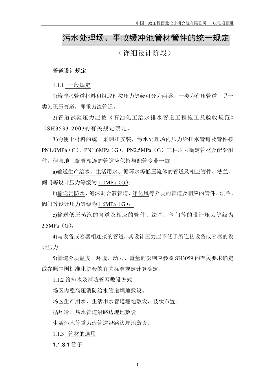 污水处理场管材统一规定_第1页