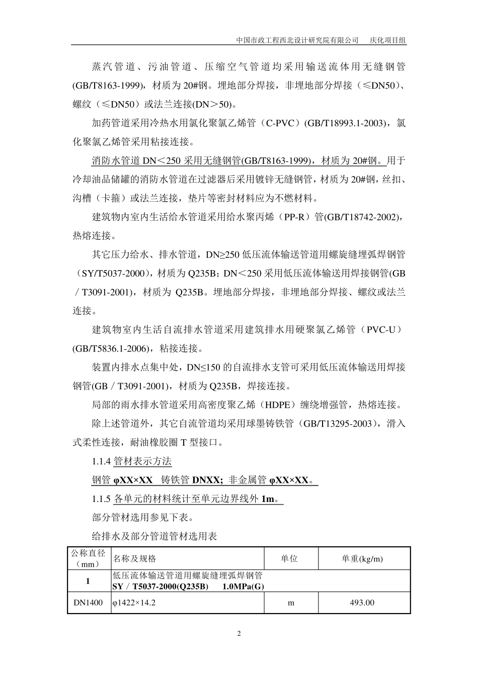 污水处理场管材统一规定_第2页