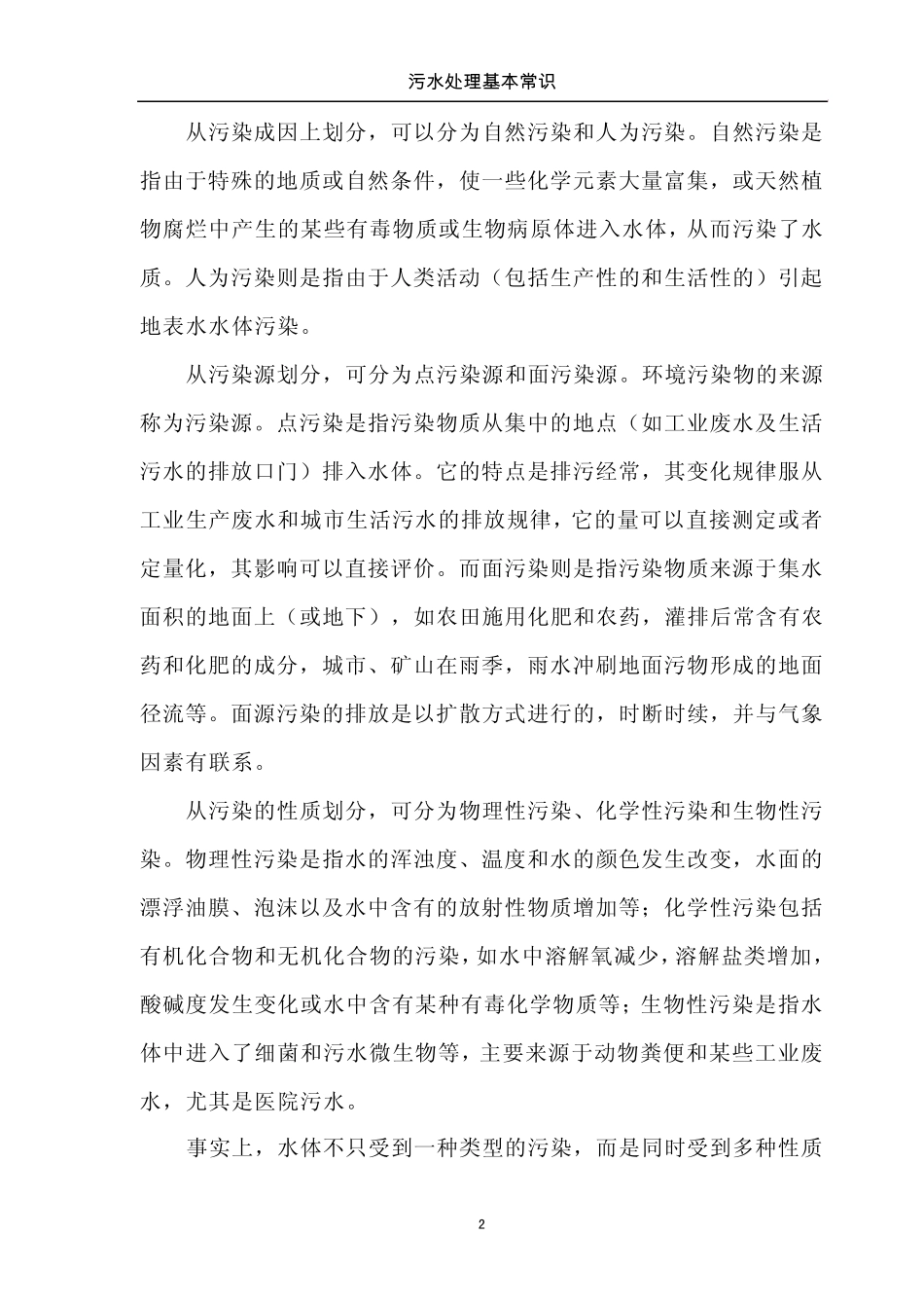 污水处理基本常识_第2页