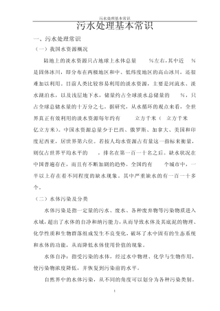 污水处理基本常识
