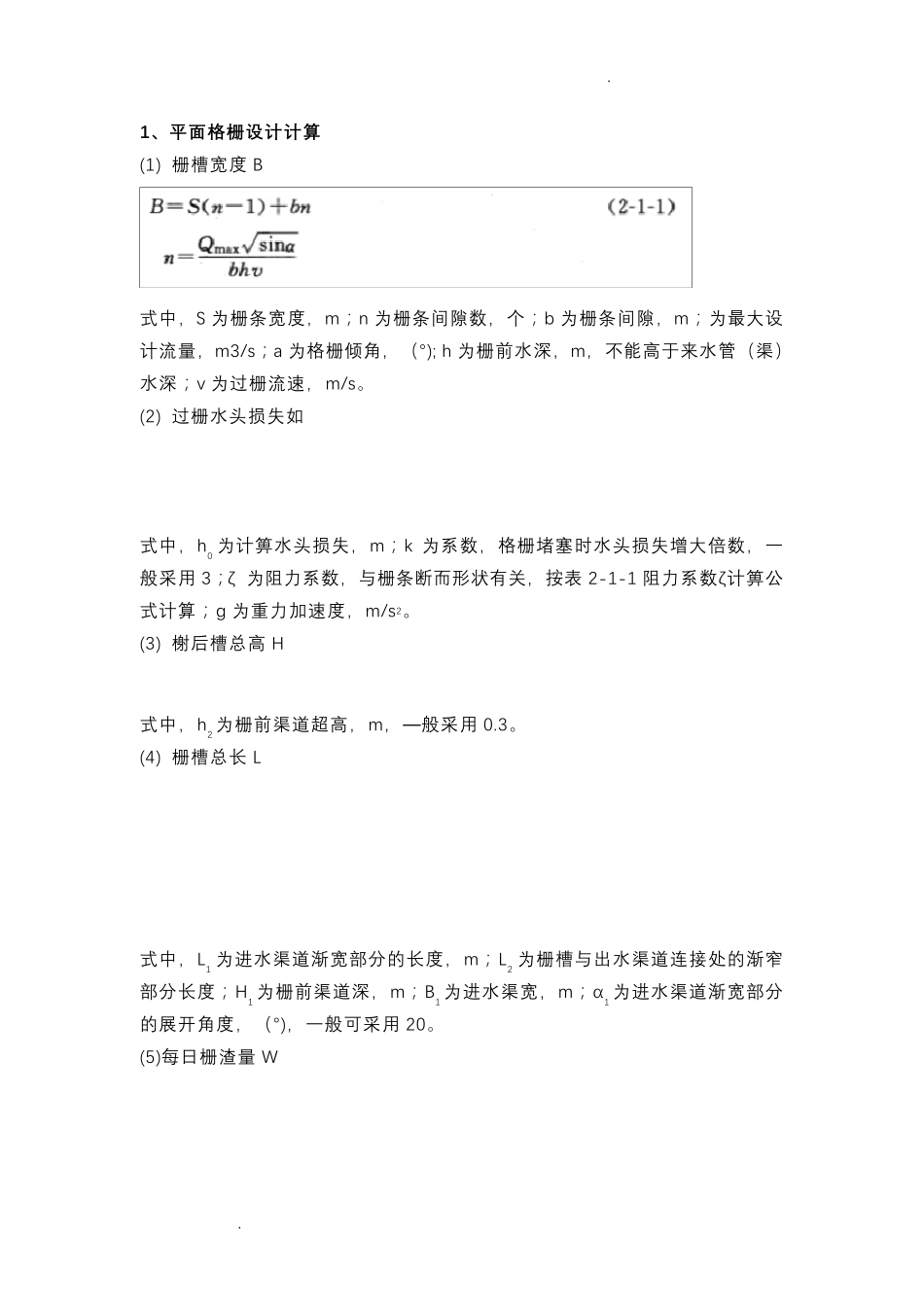 污水处理基本计算公式_第2页