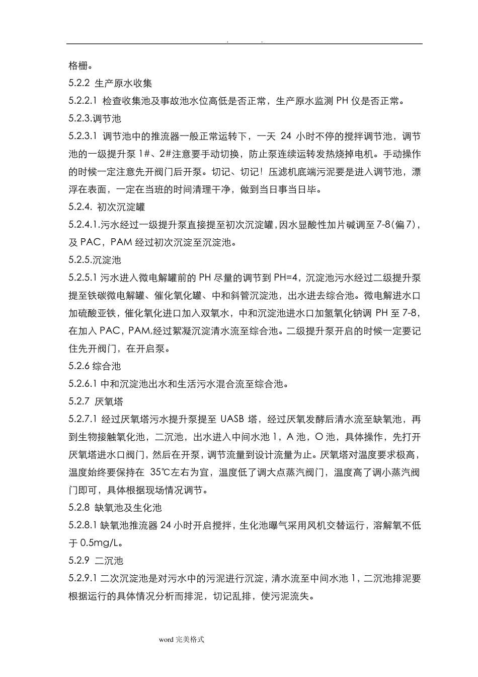 污水处理处理站操作规程完整_第2页