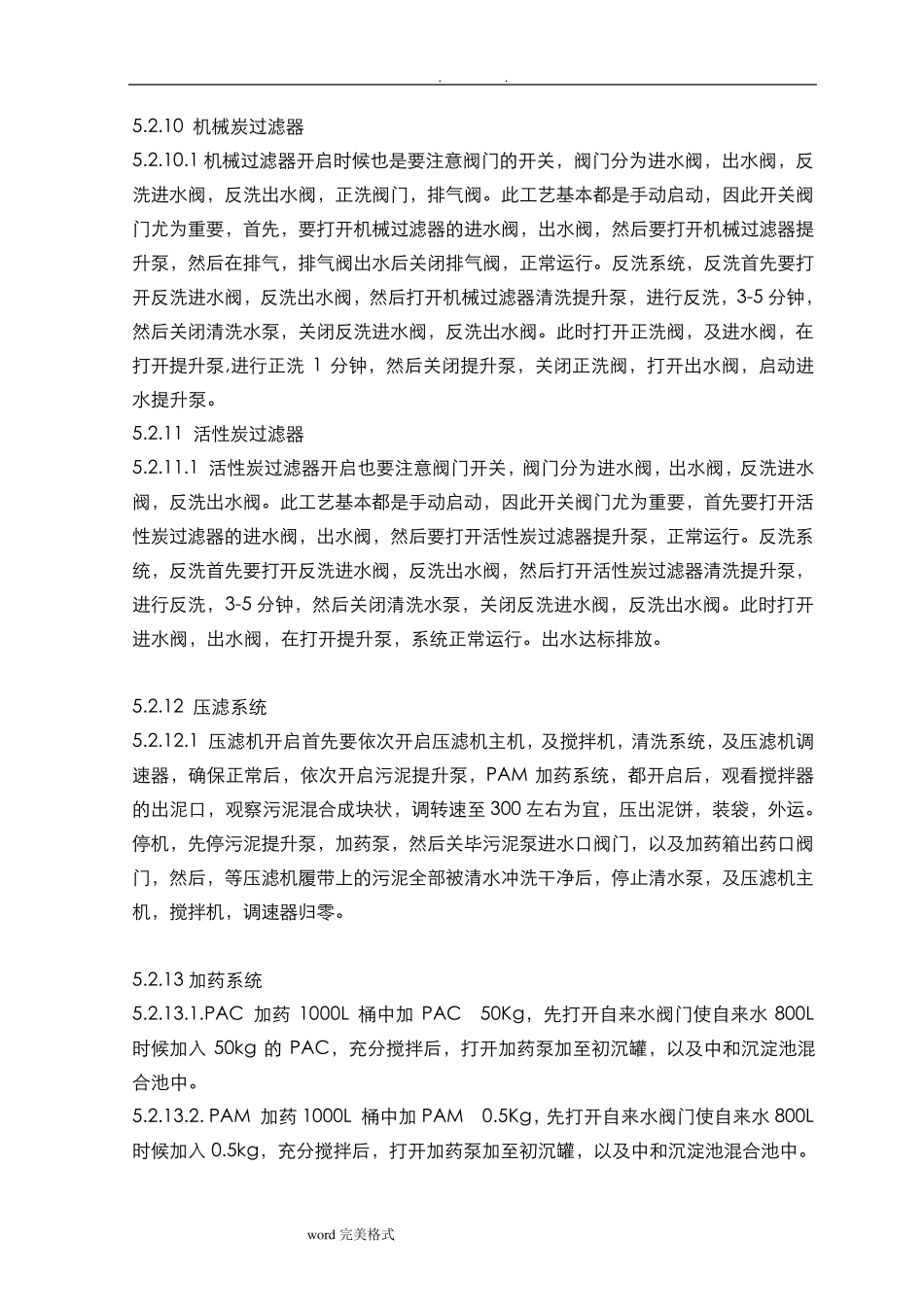 污水处理处理站操作规程完整_第3页