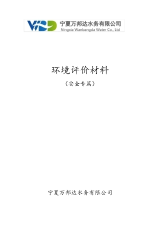 污水处理安全设施设计专篇