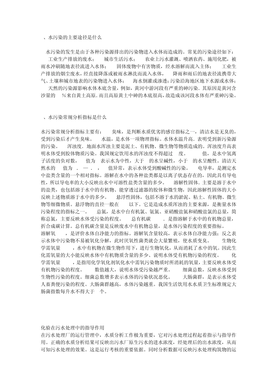 污水处理小知识_第2页