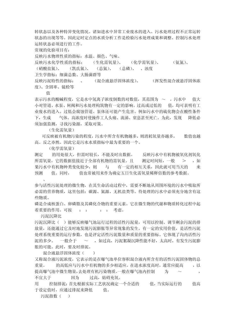 污水处理小知识_第3页