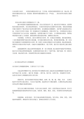 污水处理小知识