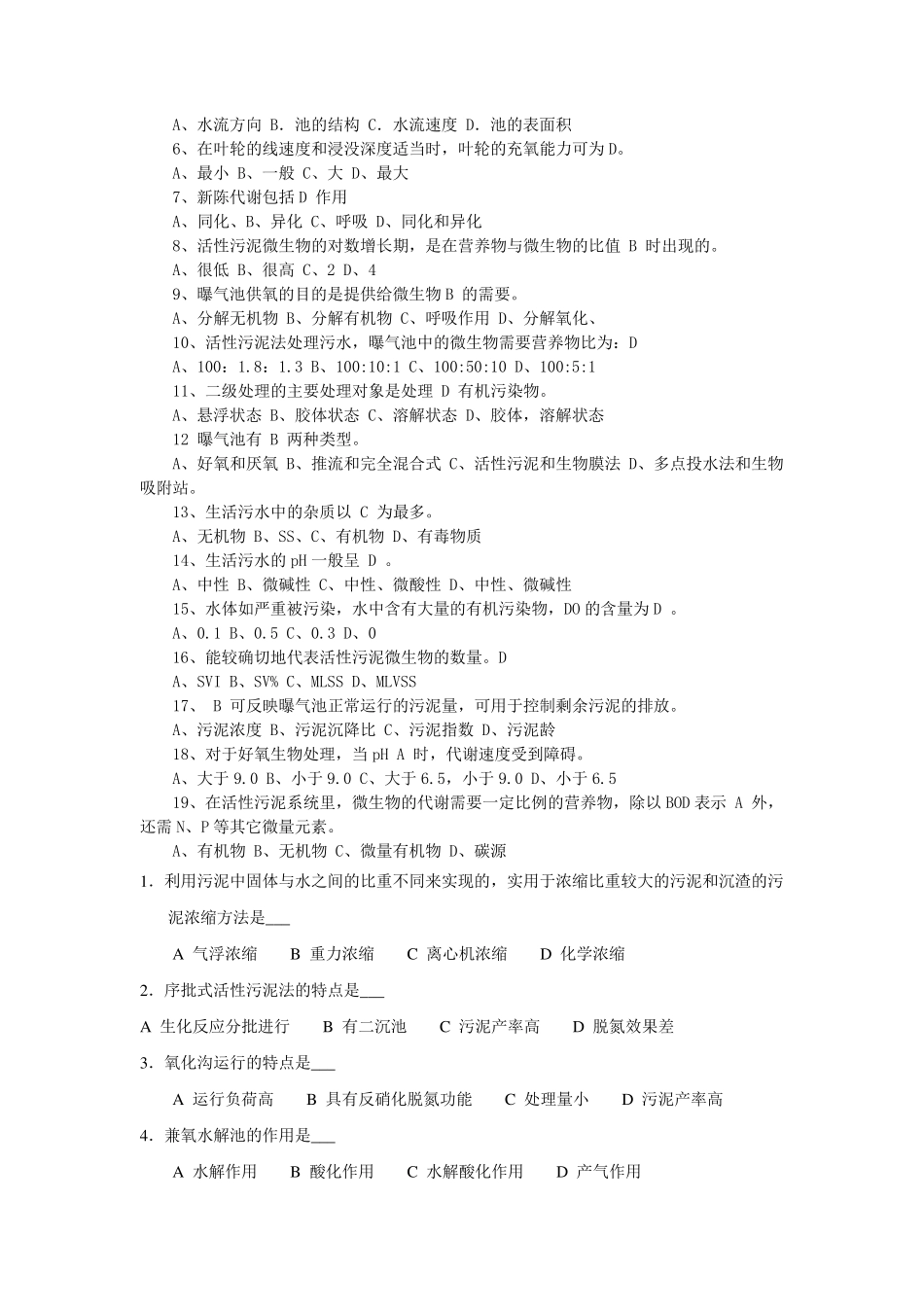 污水处理工岗位练兵题库_第2页