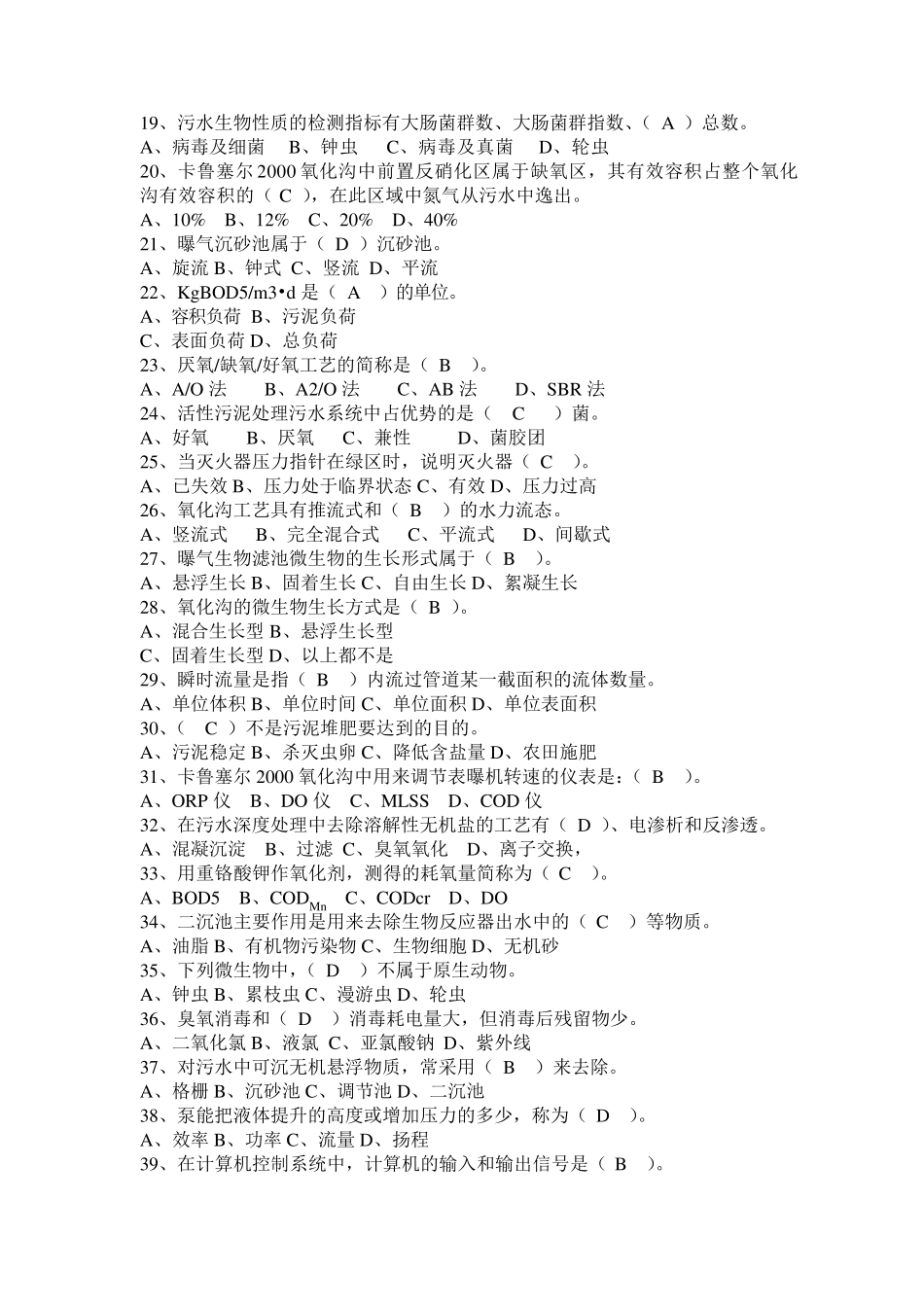 污水处理工单选题、多选题_第2页