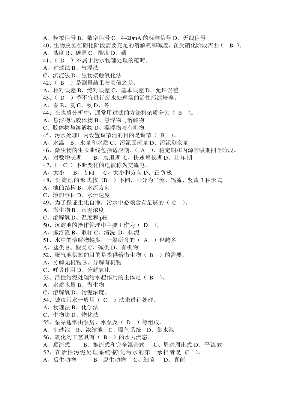 污水处理工单选题、多选题_第3页