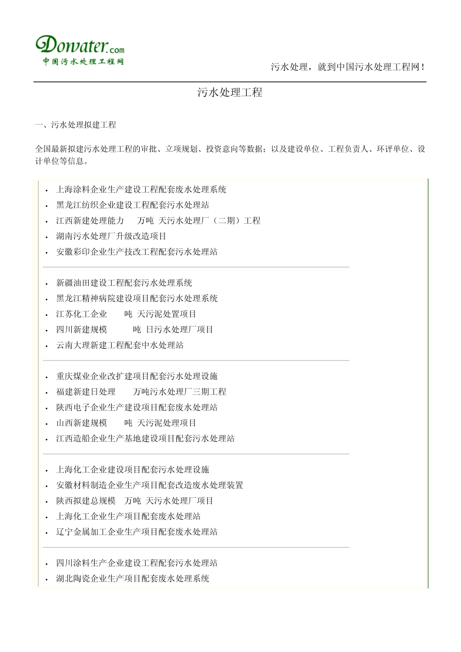 污水处理工程_第1页