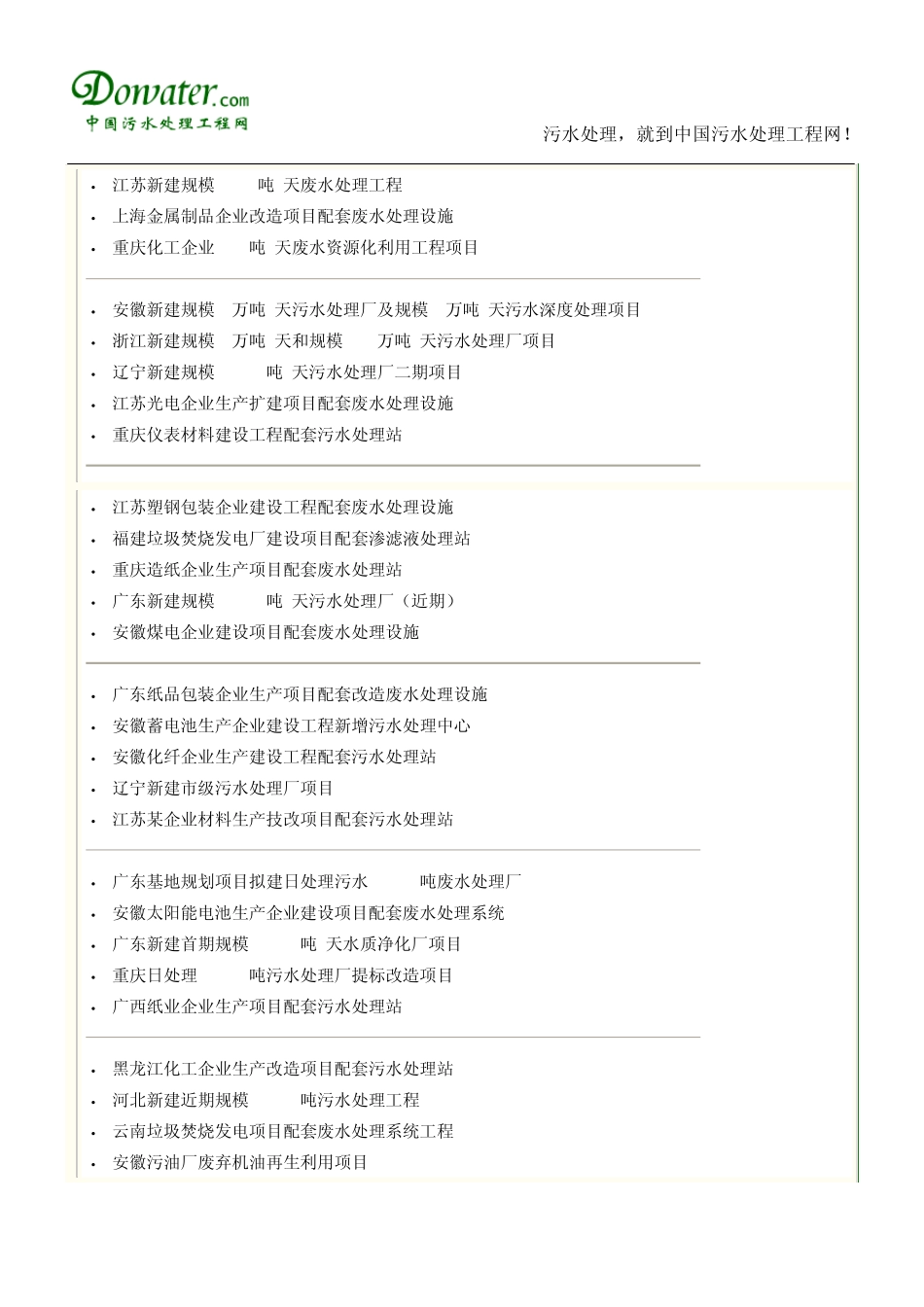 污水处理工程_第2页