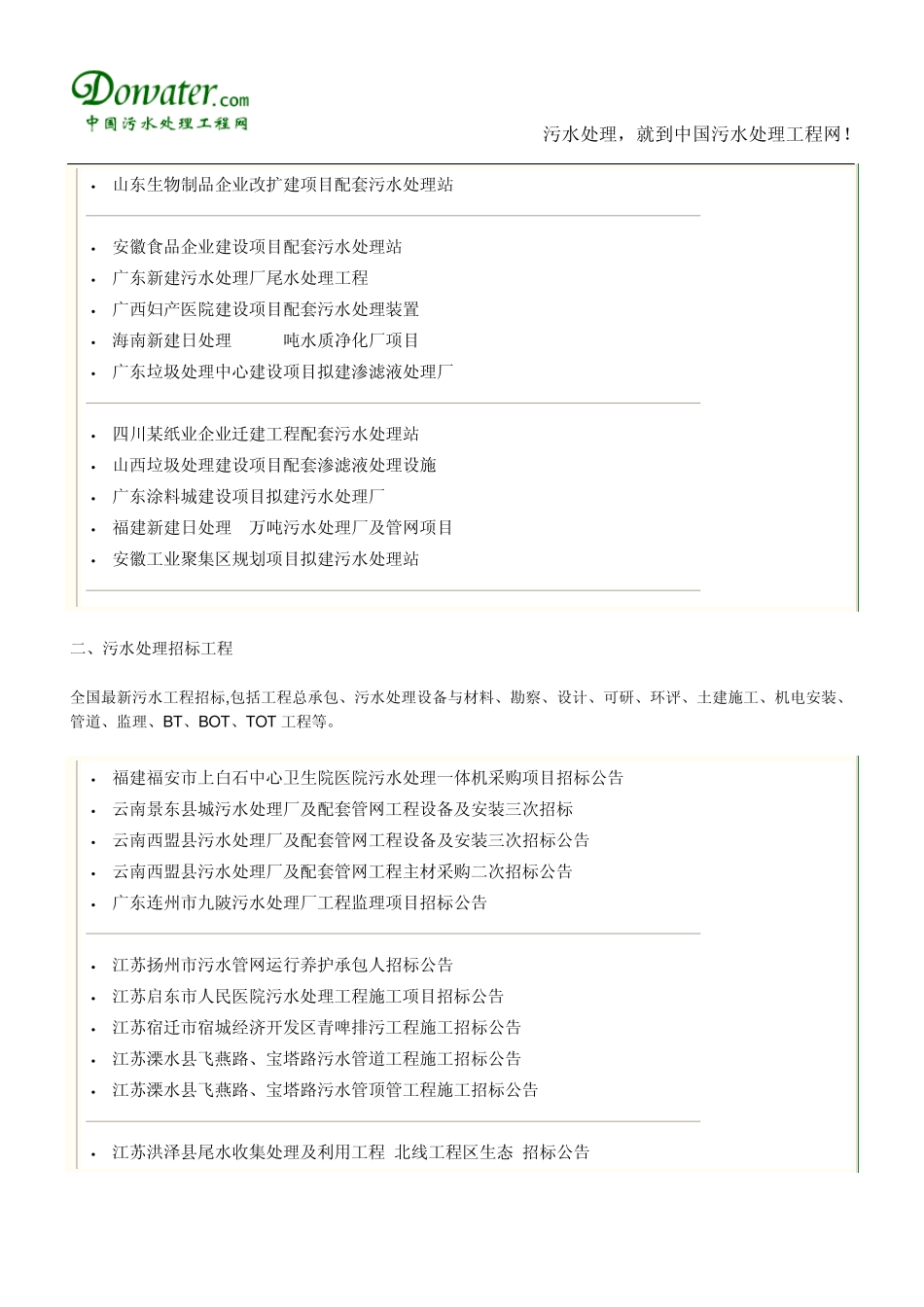 污水处理工程_第3页