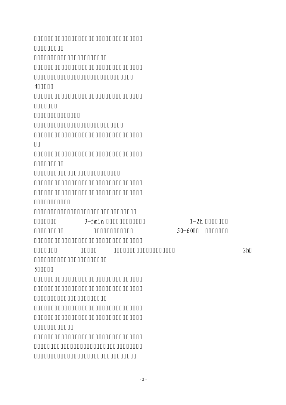 污水处理工程及机电设备调试指导手册_第2页