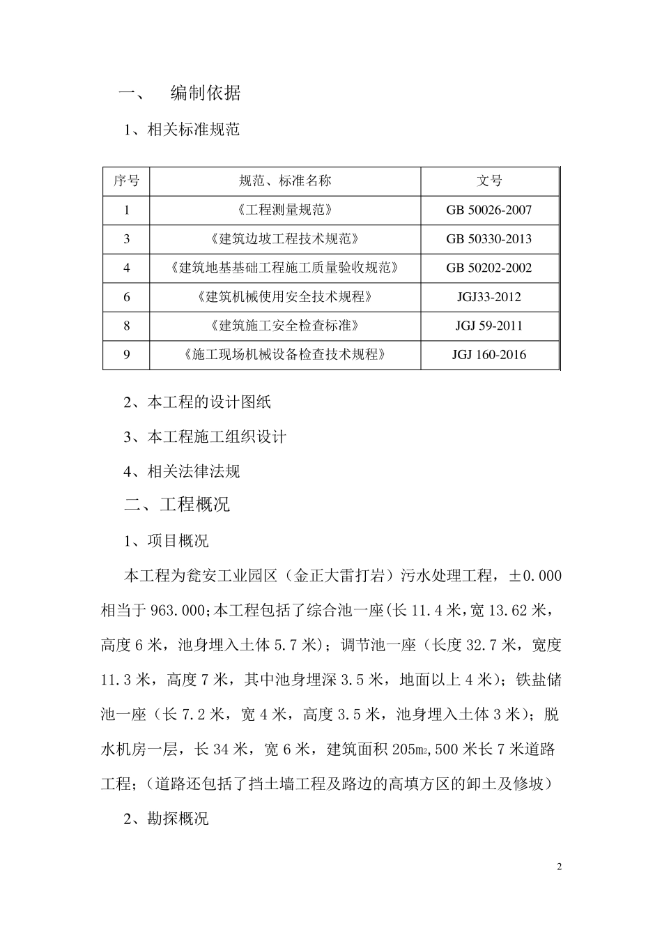 污水处理工程土方开挖方案_第2页