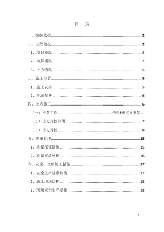 污水处理工程土方开挖方案