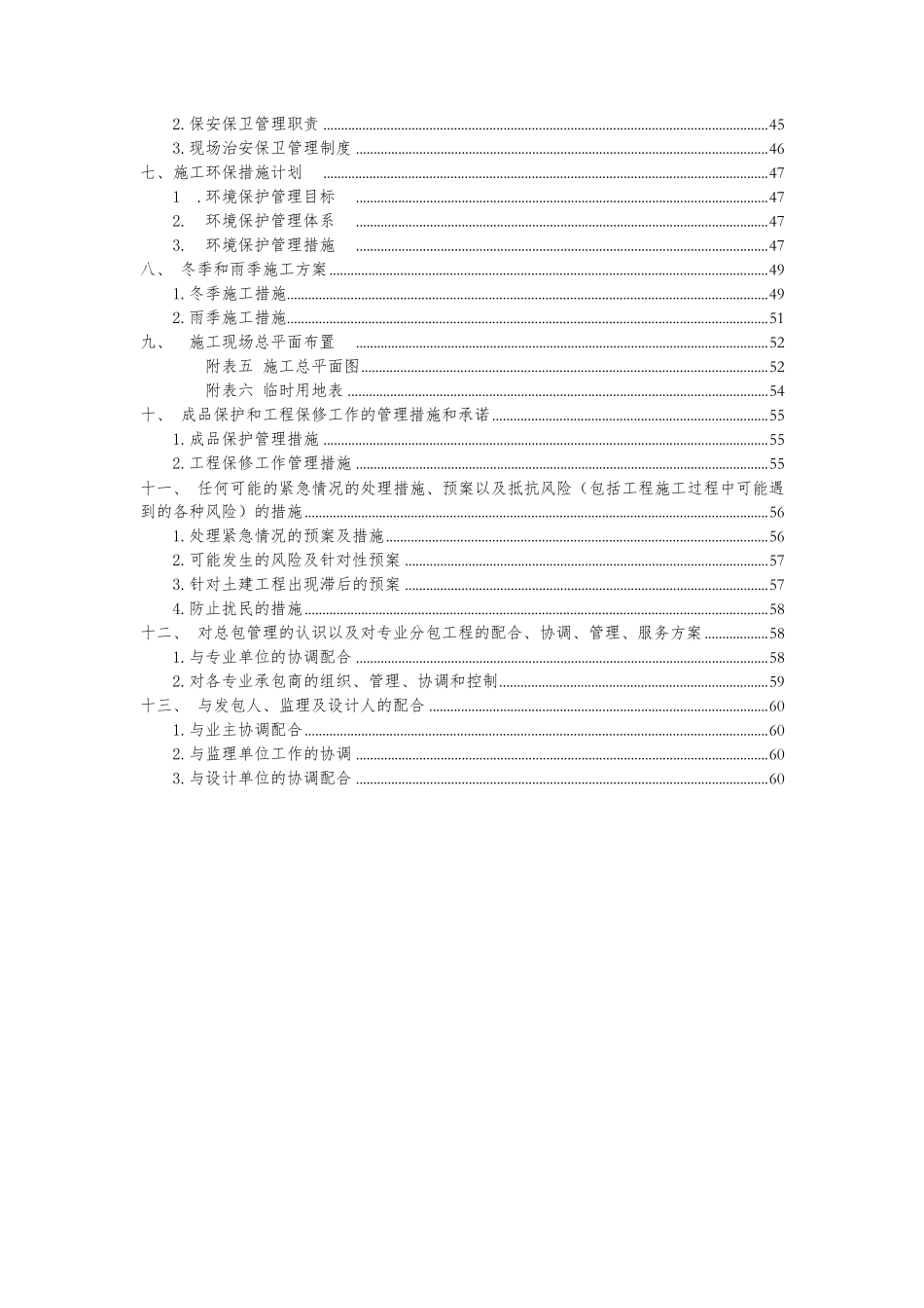 污水处理工程施工组织设计_第2页