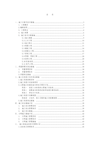 污水处理工程施工组织设计