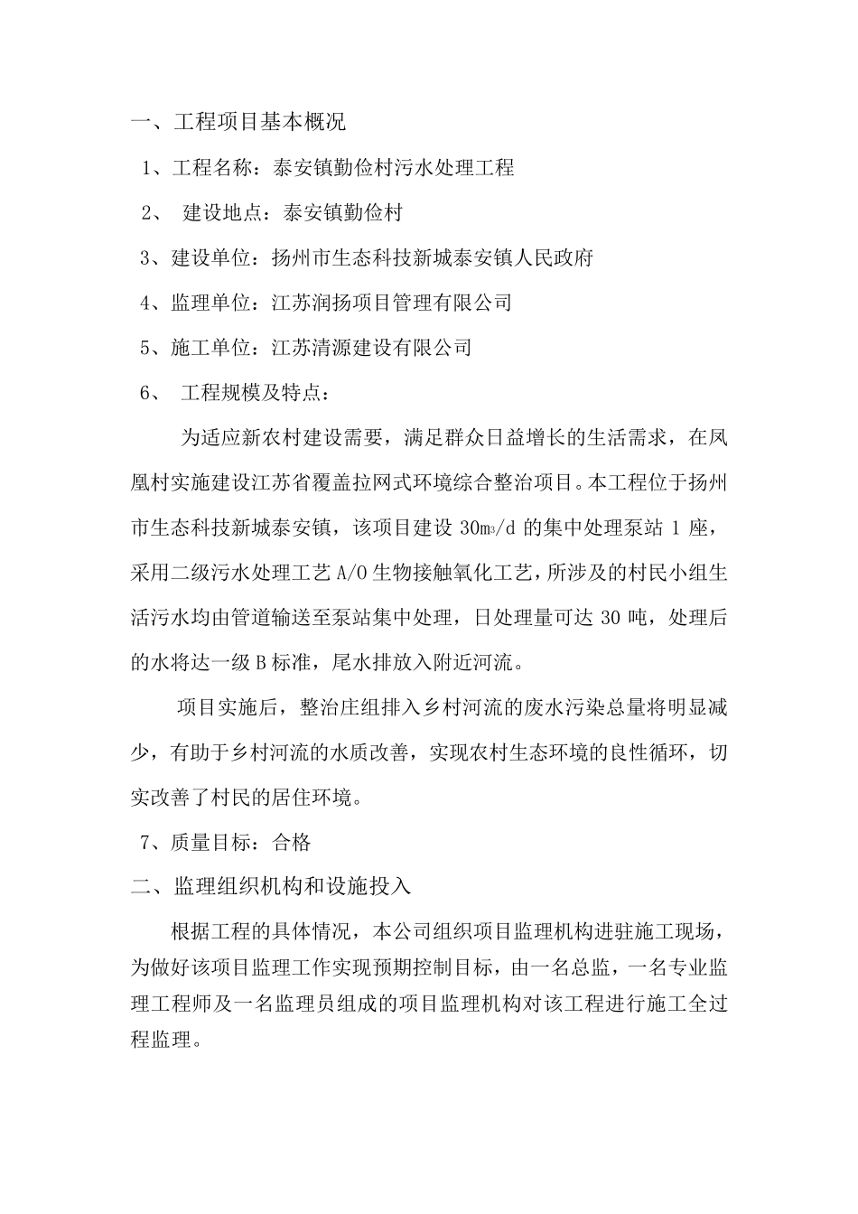 污水处理工程监理评估报告_第2页