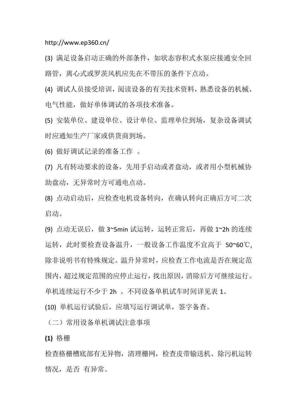 污水处理工程调试与试运行_第3页