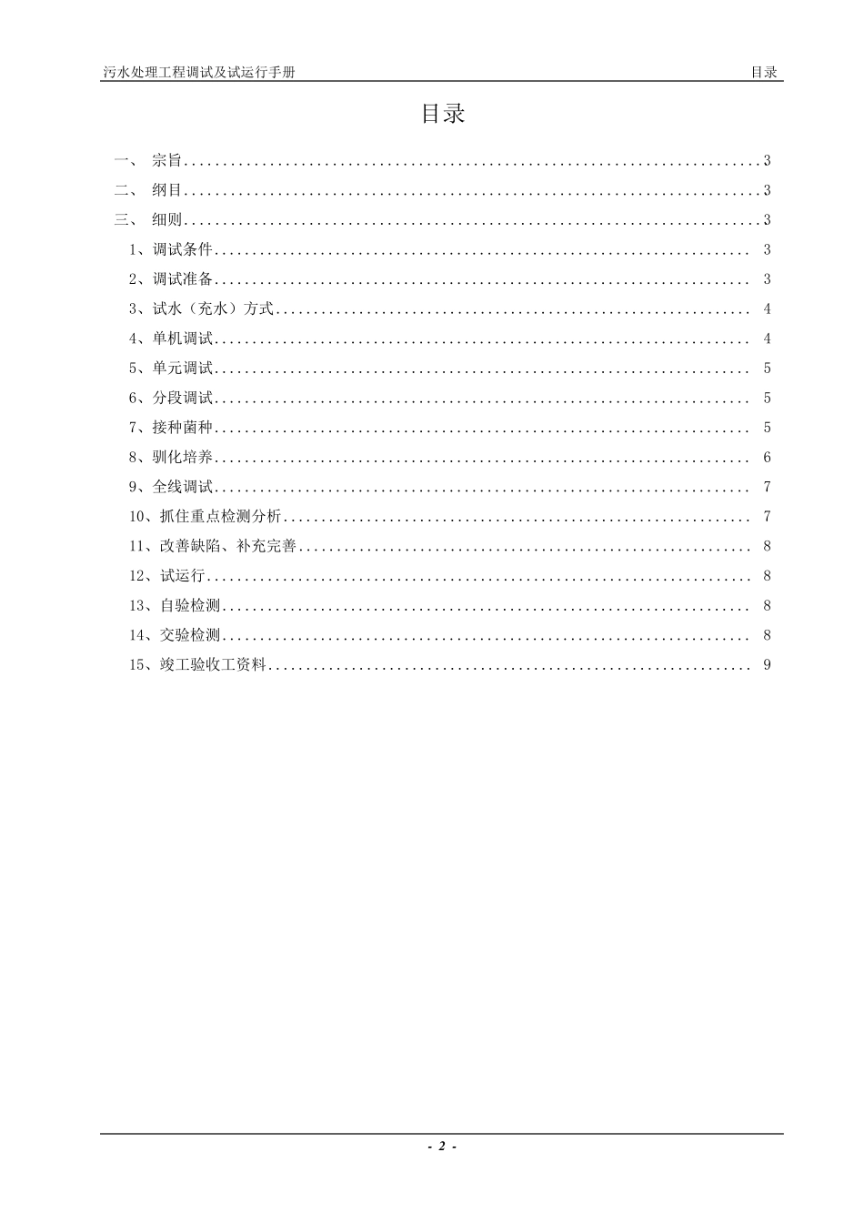 污水处理工程调试及试运行验收指导手册_第2页
