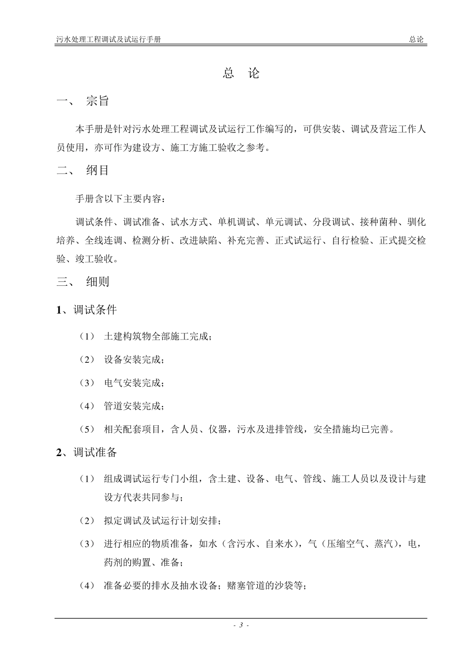 污水处理工程调试及试运行验收指导手册_第3页