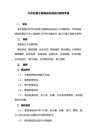 污水处理工程调试及试运行指导手册