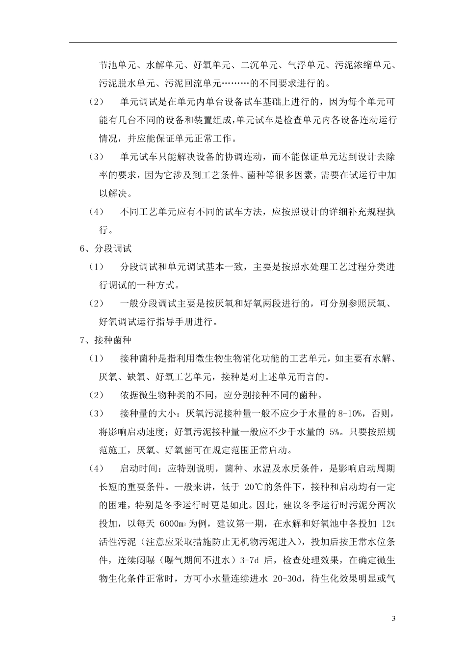 污水处理工程调试手册_第3页