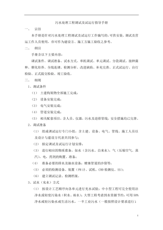 污水处理工程调试手册