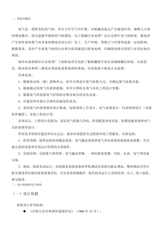 污水处理工程除臭方案