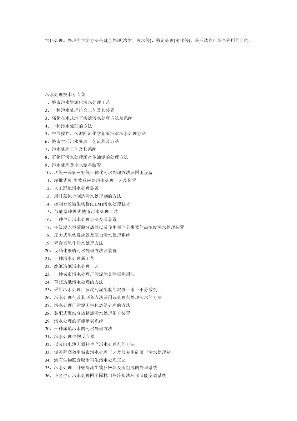 污水处理工艺_第3页