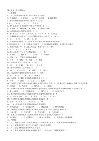 污水处理工考核试卷(十份)