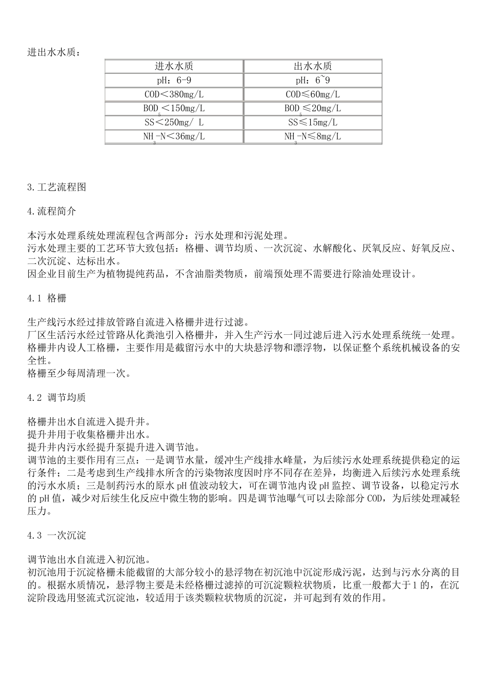 污水处理工艺名词解释_第2页