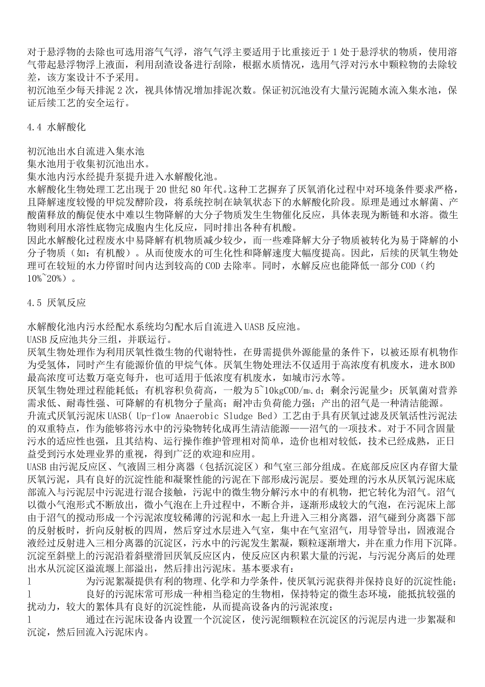 污水处理工艺名词解释_第3页