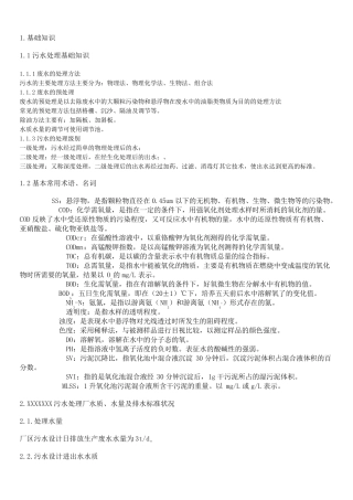 污水处理工艺名词解释