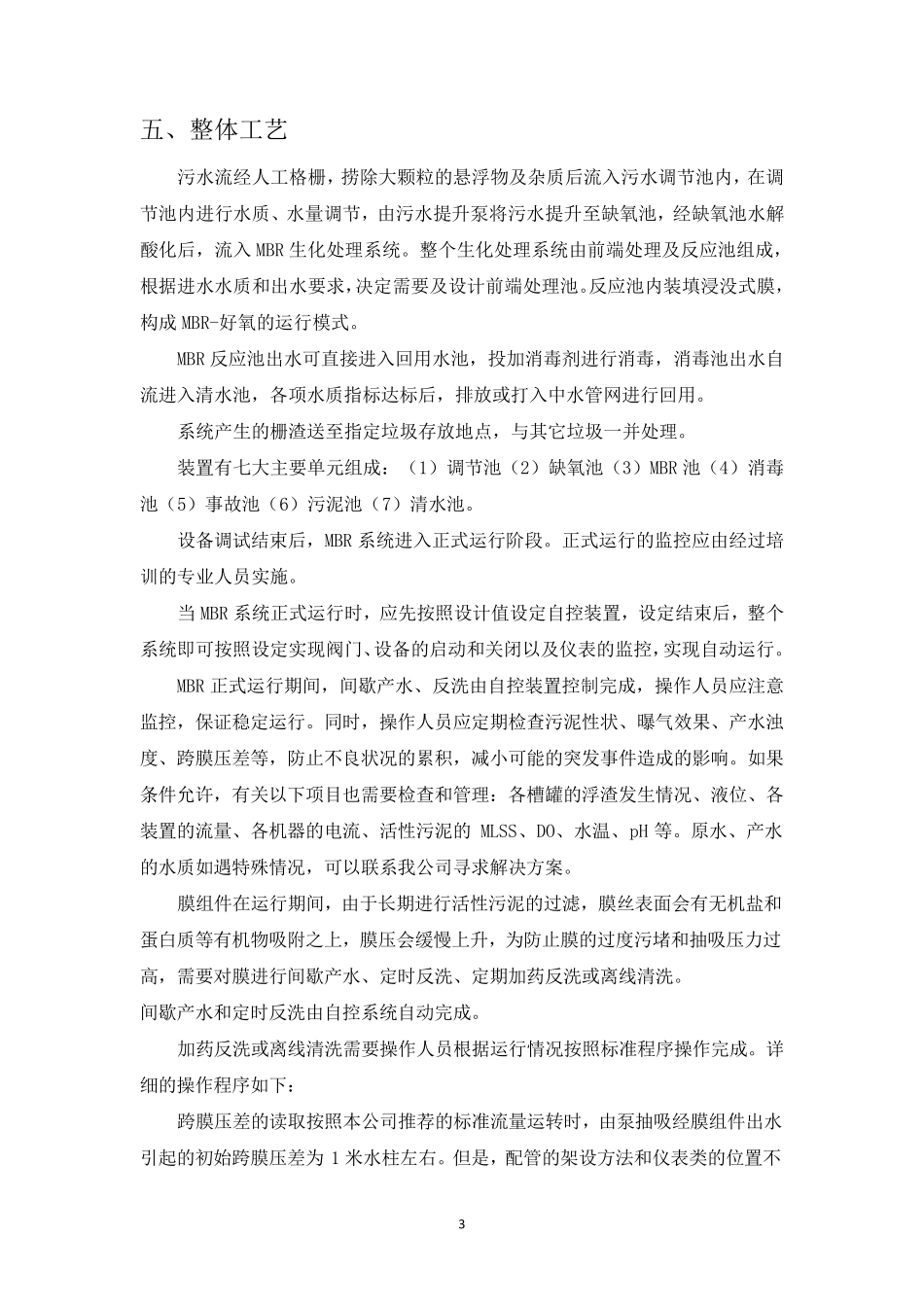 污水处理工艺及操作说明书_第3页