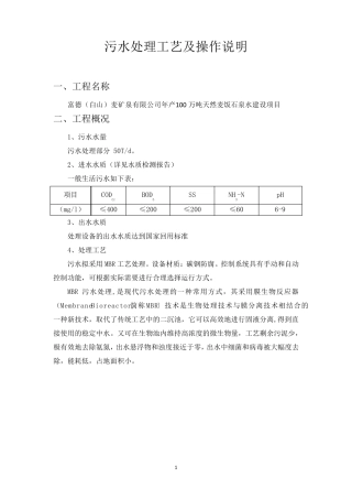 污水处理工艺及操作说明书