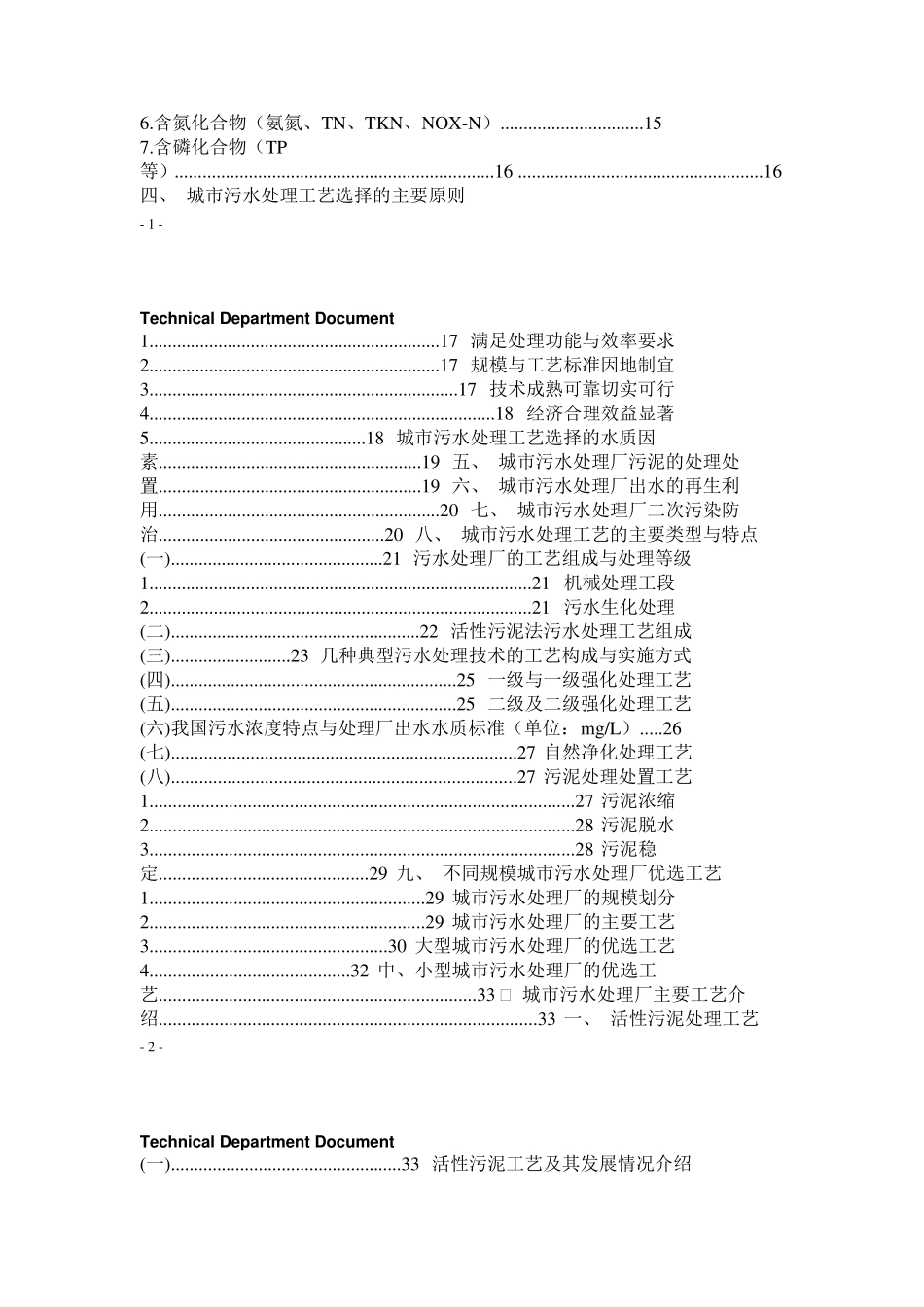 污水处理工艺技术手册_第2页