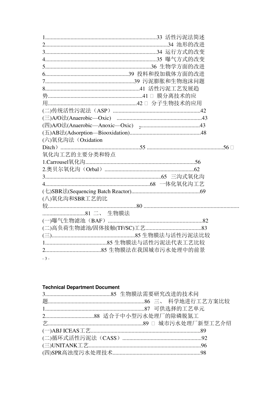 污水处理工艺技术手册_第3页
