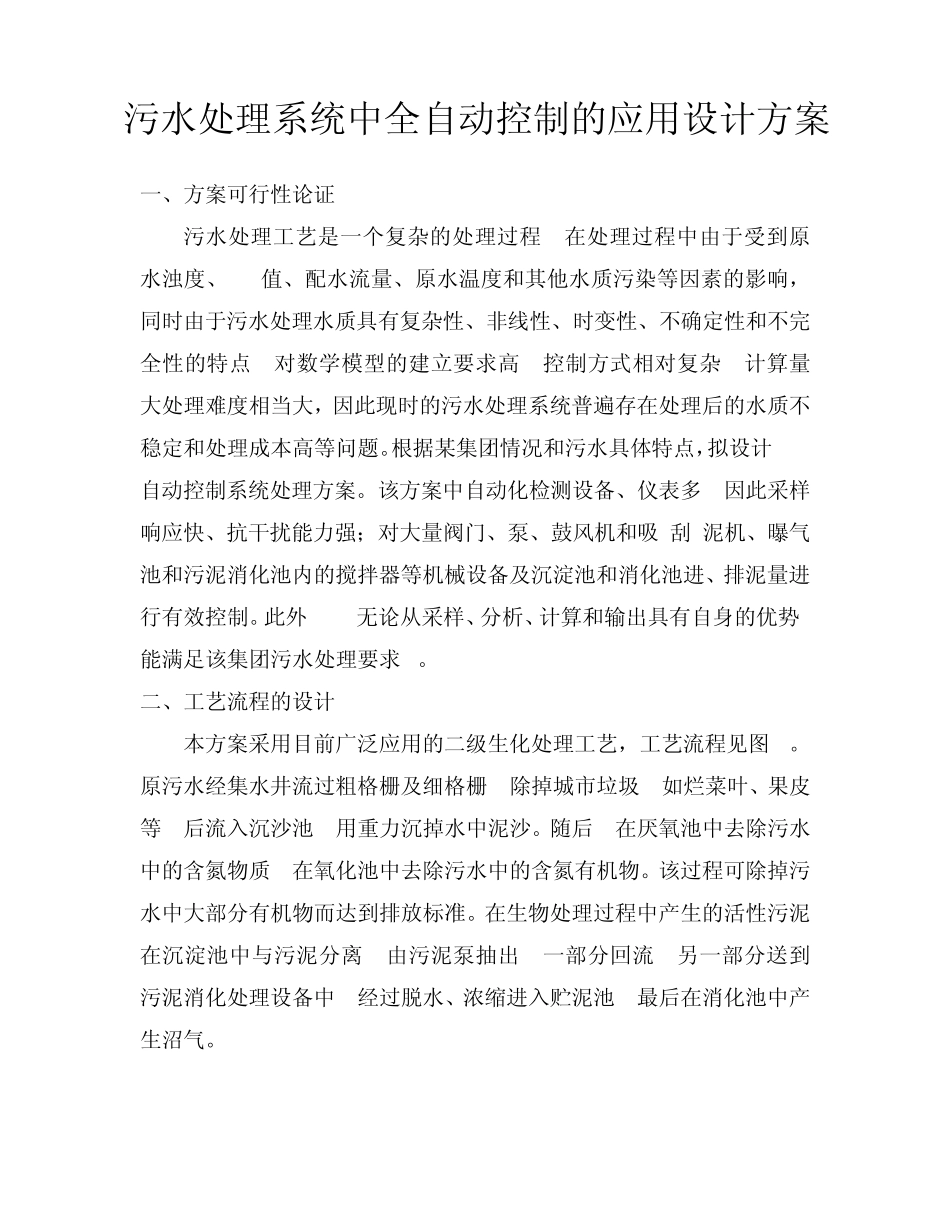 污水处理工艺是一个复杂的处理过程_第1页